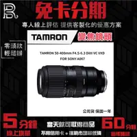 在飛比找蝦皮購物優惠-TAMRON 50-400mm F4.5-6.3 DiIII