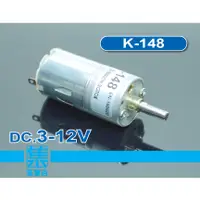 在飛比找蝦皮購物優惠-K148 減速電機 慢速直流減速馬達 【4mmD軸】DC3V