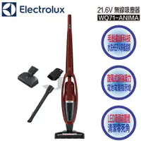 在飛比找蝦皮購物優惠-Electrolux 伊萊克斯 WQ71-ANIMA 無線 