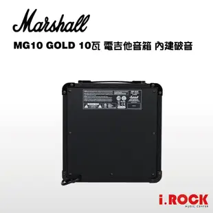 Marshall MG10G 10W 電吉他音箱【i.ROCK 愛樂客樂器】MG10 內建破音效果 另有MG15G