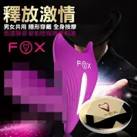 在飛比找樂天市場購物網優惠-英國FOX‧萌狐無線靜音遙控穿戴按摩棒-紫