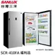 SANLUX 台灣三洋 410公升直立式冷凍櫃 SCR-410FA 福利品 大型配送