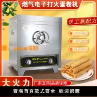 在飛比找樂天市場購物網優惠-【台灣公司保固】麥樂多燃氣蛋卷機商用電子打火多功能六面脆皮機