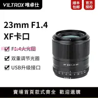 在飛比找樂天市場購物網優惠-唯卓仕23mm F1.4 STM適用于富士X卡口微單定焦鏡頭