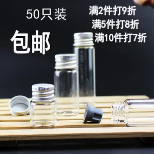 DIY小號玻璃瓶 鋁蓋透明螺口許願瓶漂流瓶 迷你密封瓶 (8.3折)