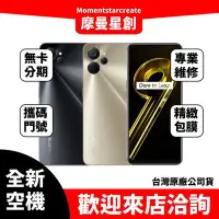 在飛比找Yahoo!奇摩拍賣優惠-全新空機 realme 9i 5G 6G/128G 全新公司