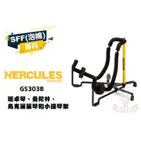 在飛比找蝦皮購物優惠-海克力斯 Hercules GS303B 烏克麗麗架 / 小