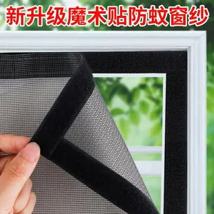 沙窗簾2021年新款防蚊自粘魔術貼窗戶防蚊防蠅通風紗門簡易自裝