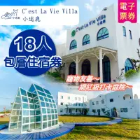 在飛比找momo購物網優惠-【小鹿文娛】小迷鹿Cest La Vie Villa-18人