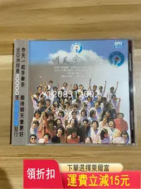 在飛比找Yahoo!奇摩拍賣優惠-明天會更好cd 藍白經典20  全新未拆封 CD 磁帶 黑膠