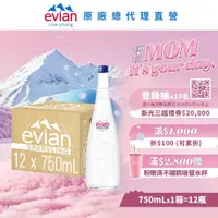 在飛比找鮮拾優惠-【evian依雲】 氣泡礦泉水玻璃瓶(玻璃瓶750ml/12