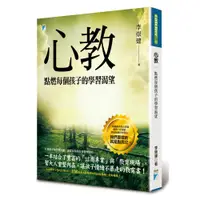 在飛比找蝦皮購物優惠-【全新】●心教：點燃每個孩子的學習渴望_愛閱讀養生_寶瓶