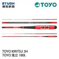 在飛比找蝦皮商城優惠-TOYO 鬼立 180L [漁拓釣具] [釣蝦竿] [微物竿