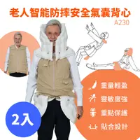 在飛比找PChome24h購物優惠-Suniwin尚耘國際 老人智能防摔安全氣囊背心A230 保