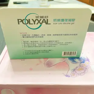 【💯快速出貨】現貨玻麗舒 POLYXAL 疤痕 護理 凝膠15g 疤痕凝膠 矽膠凝膠