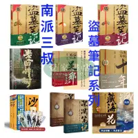 在飛比找蝦皮購物優惠-【壹家書店】全新簡體字 盜墓筆記  秦嶺神樹 十年 吳邪的私