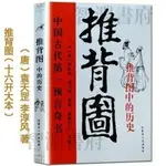 🔥台灣熱銷🔥圖解推背圖 中國預言奇書李淳風袁天罡從古至今說易經八卦風水書