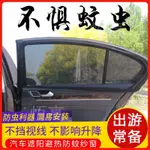 熱銷汽車用品汽車防蚊紗窗汽車紗網汽車紗窗車蚊帳車用蚊帳防蚊紗窗車窗窗簾車窗防蚊汽車遮陽簾汽車窗簾車窗罩