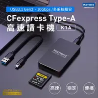 在飛比找ETMall東森購物網優惠-Kamera K1A CFexpress TypeA USB