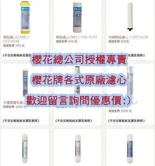 南盈廚具 櫻花牌 P031 正公司貨 一年份濾心 健康型活化淨水器 7道 另有 P0310S