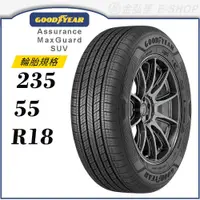 在飛比找蝦皮商城優惠-【GOODYEAR 固特異輪胎】Assurance Maxg