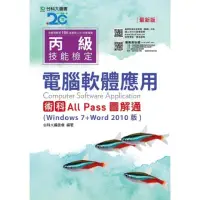 在飛比找momo購物網優惠-丙級電腦軟體應用術科All Pass圖解通（Windows 