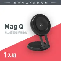 在飛比找citiesocial找好東西優惠-Mag Q 多功能磁吸支架 黑 | Adam Element