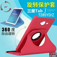 在飛比找蝦皮購物優惠-SAMSUNG 三星tab J平板保護套SM-T285YD皮