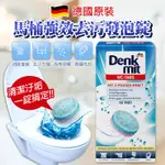 【小胖胖的店】 德國 DENKMIT 25G/錠 馬桶 清潔發泡錠 馬桶清潔錠 發泡錠 發泡清潔錠-瑕疵但不影響效用