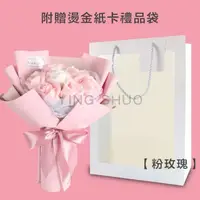 在飛比找momo購物網優惠-【YING SHUO】永生不凋花 玫瑰香皂花束 贈禮袋(乾燥