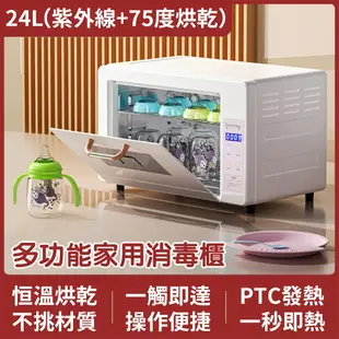 【新北現貨】110V不銹鋼消毒器 寶寶專用紫外線消毒櫃 24L嬰兒多功能家用智慧帶烘幹消毒鍋