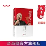 閱雲青春書籍 心法之貳：燃燒的鬥魂（精裝版） 書 簡體中文 閱雲臺