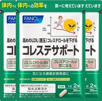 在飛比找DOKODEMO日本網路購物商城優惠-[DOKODEMO] Fancl Cholesto支持90天