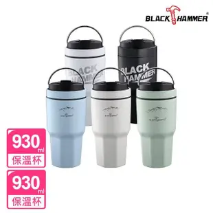 【BLACK HAMMER】買1送1 陶瓷不鏽鋼手提旋蓋晶鑽保冰保溫冰壩杯930ml-附贈吸管(五色可選)