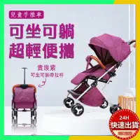 在飛比找蝦皮購物優惠-台灣現貨 嬰兒推車 可坐可躺嬰兒推車 超輕便攜式嬰兒推車 簡