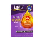 ｛7天內出貨｝白蘭氏 強化型 葉黃素 精華飲60ML*6入