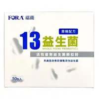 在飛比找PChome24h購物優惠-FORA 福爾 13益生菌 寡糖配方(50包)