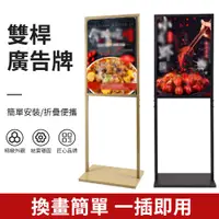 在飛比找PChome24h購物優惠-立式展示架 立牌 海報架 單雙面展示牌 戶外廣告牌 指示架 