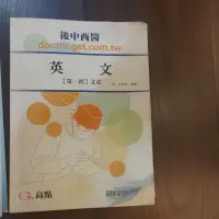 在飛比找蝦皮購物優惠-馬芸英文 文法 文法書 馬芸文法書 後醫後中私醫聯招轉學考