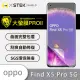 【o-one大螢膜PRO】OPPO Find X5 Pro 5G 滿版手機螢幕保護貼