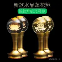 在飛比找蝦皮商城精選優惠-保護 蓮花燈 公媽燈 佛燈 神桌燈 神明燈 祖先燈 供佛燈 