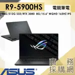 【商務採購網】GA503QS-0072E5900HS✦R9/16G 電競 ROG 筆電 RTX308 效能