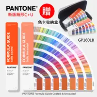 在飛比找蝦皮購物優惠-全新 免運 PANTONE 亮面銅版紙&膠紙版 GP1601