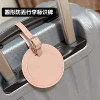 在飛比找ETMall東森購物網優惠-圓形旅行李箱標識簽名皮革出國托運辨識掛牌防丟加厚pu皮質行李