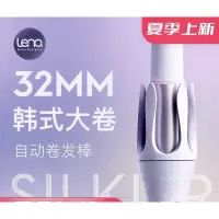 在飛比找蝦皮購物優惠-lena自動捲髮棒32mm捲髮棒韓式大捲捲髮器