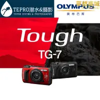 在飛比找露天拍賣優惠-奧林巴斯TG7/TG6防水殼相機潛水殼For Olympus