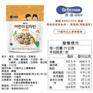 韓國 bebecook 智慧媽媽 嬰兒初食海苔酥 25g 寶膳 海苔酥 副食品 1574 拌飯料