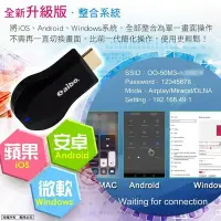 在飛比找Yahoo!奇摩拍賣優惠-[沐印國際] 附發票 最新版 AnyCast HDMI無線影