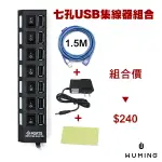 （組合價） 獨立開關 USB 2.0 HUB 集線器 擴充 7 PORT IPHONE IX I8 I7 S9 J7 XZ ZENFONE G6 V30+ HTC 『無名』 G11119