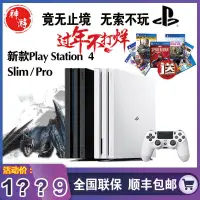 在飛比找露天拍賣優惠-熱銷索尼PS4PRO slim500G1TB2TB國行港版主